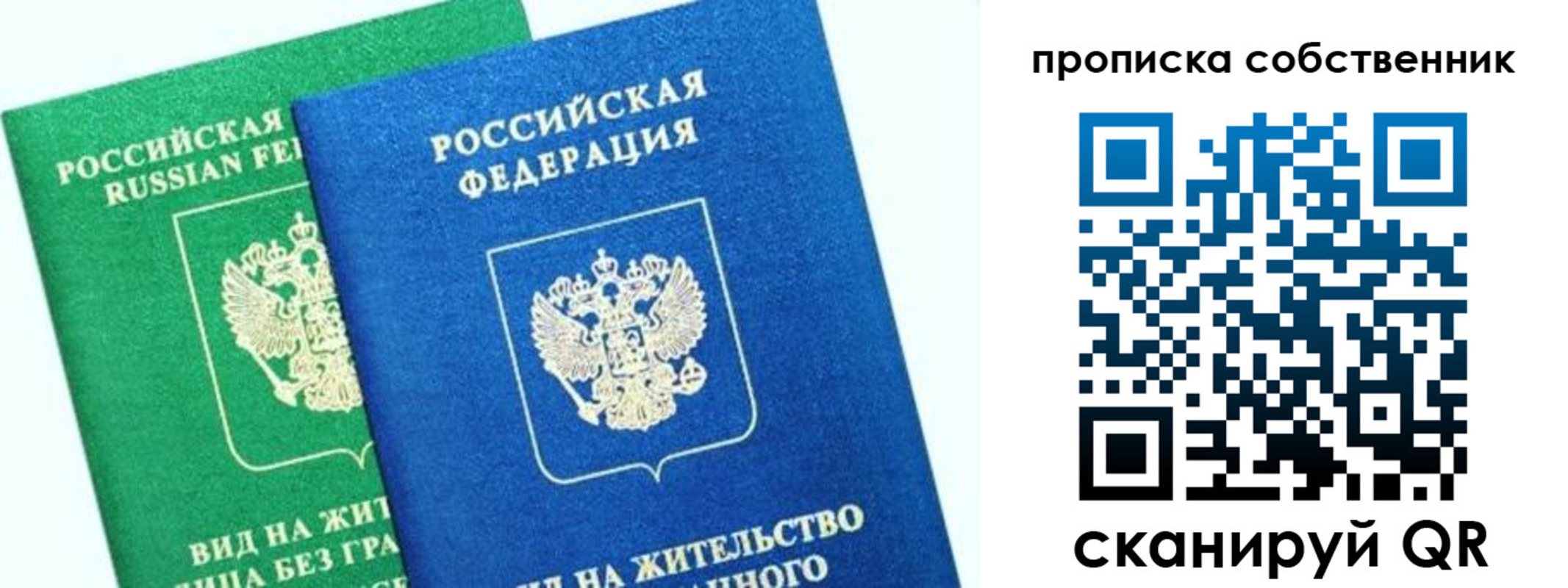 временная регистрация гарантия в Белорецке
