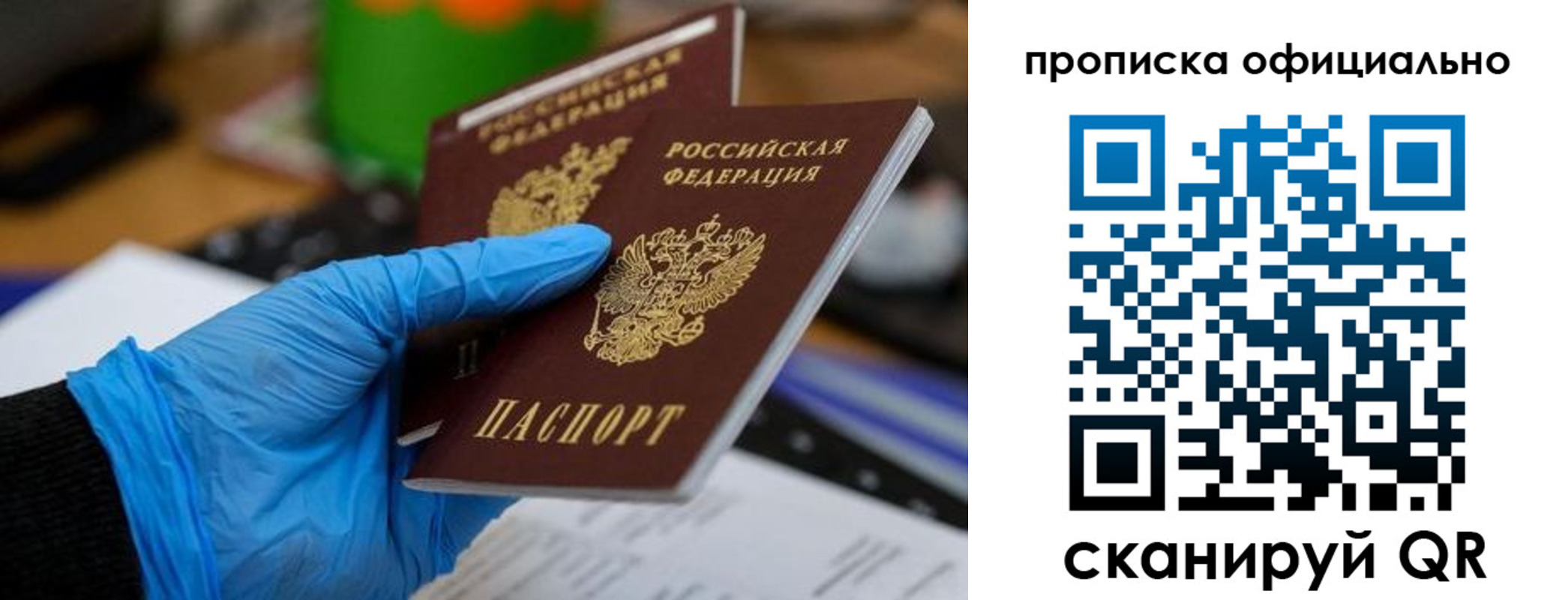 прописка штамп в Белорецке
