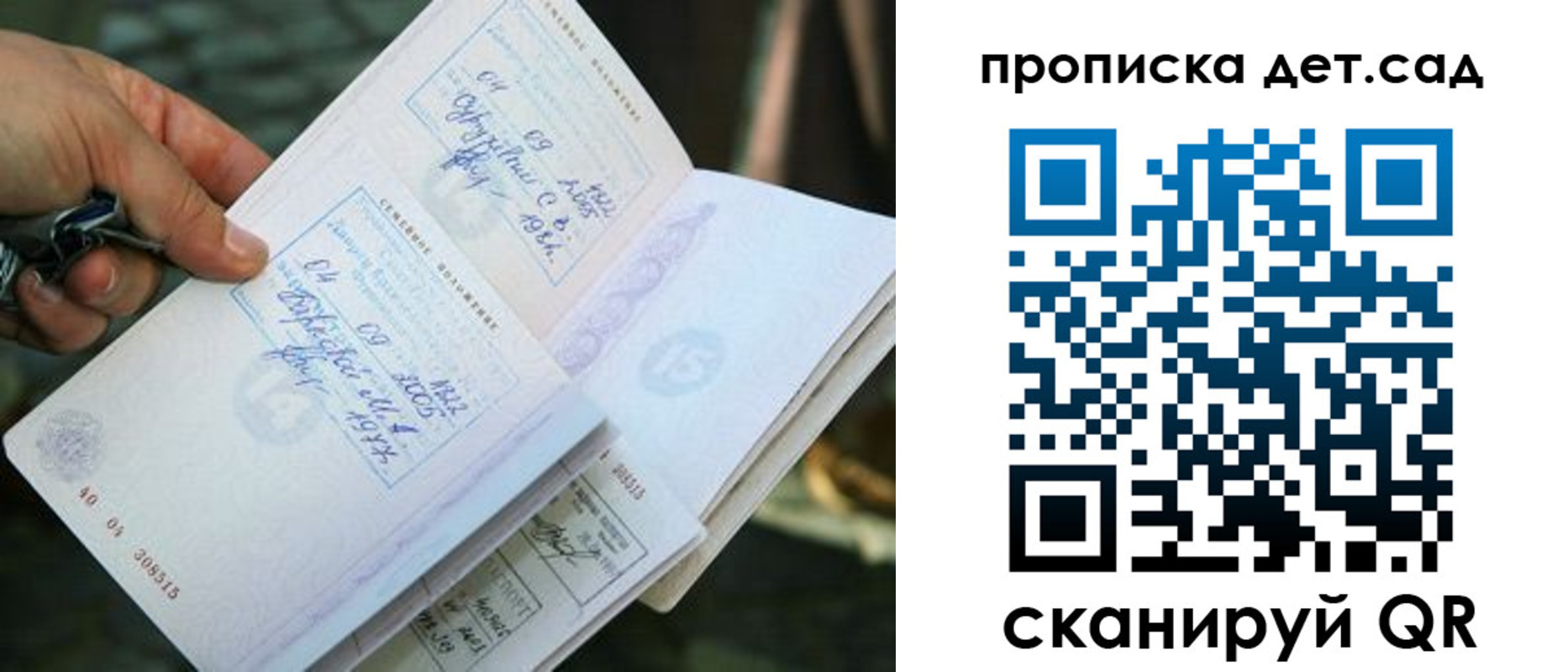 регистрация для дет. сада в Белорецке