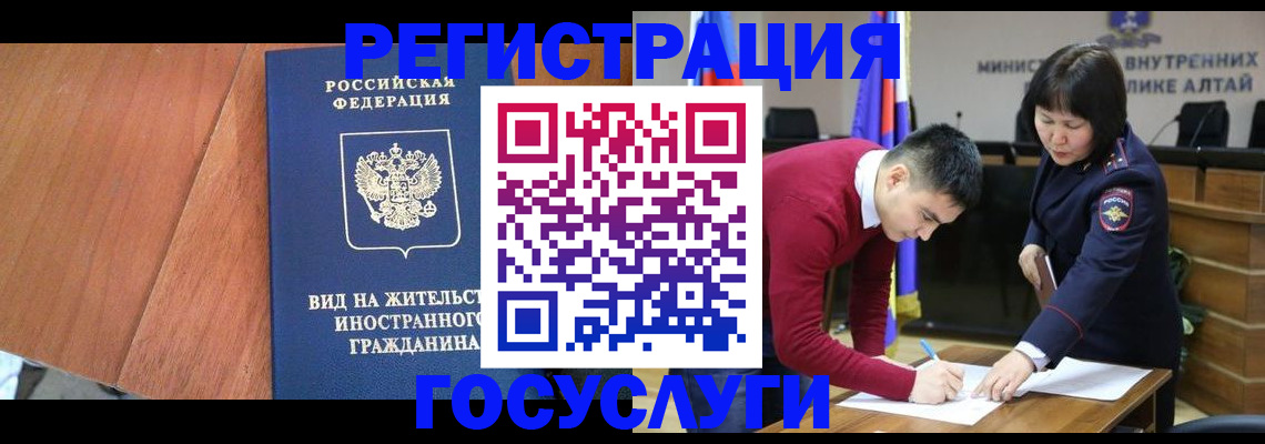 прописка законно в Белорецке