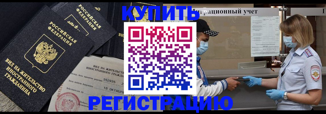 прописка иностранных граждан в Белорецке