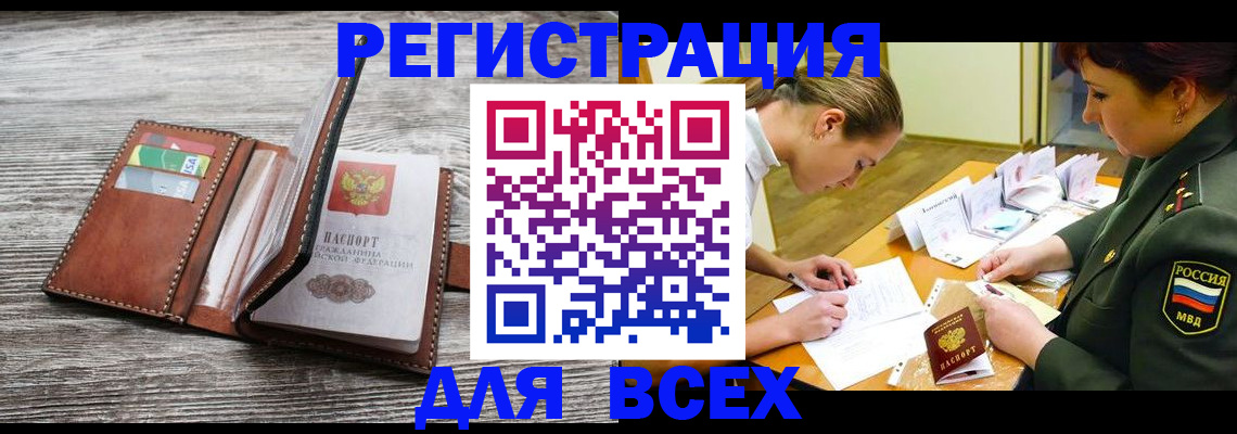 прописка для школы в Белорецке