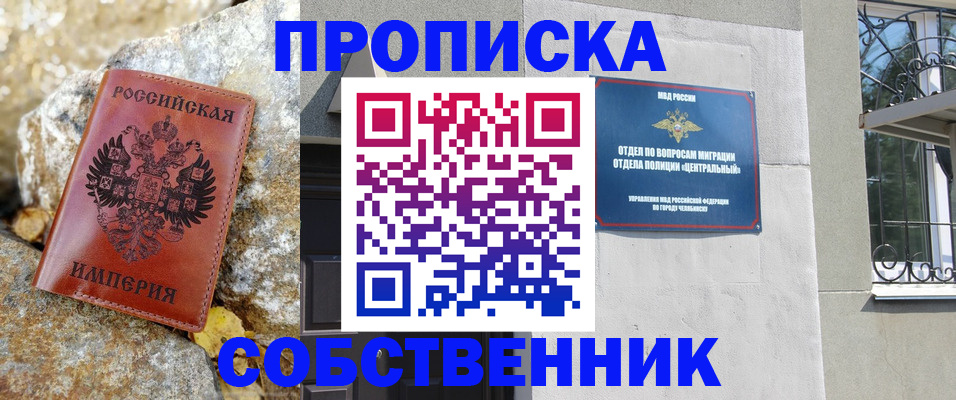 временная регистрация недорого в Белорецке