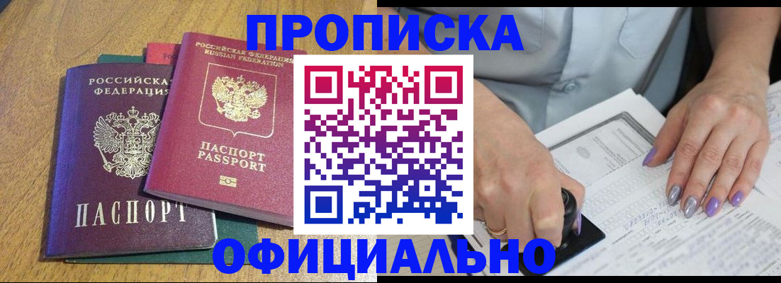 временная регистрация гарантия в Белорецке